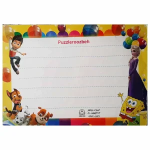 پازل 24 تکه مقوایی طرح لبوبو مدل پشت وایت بردی