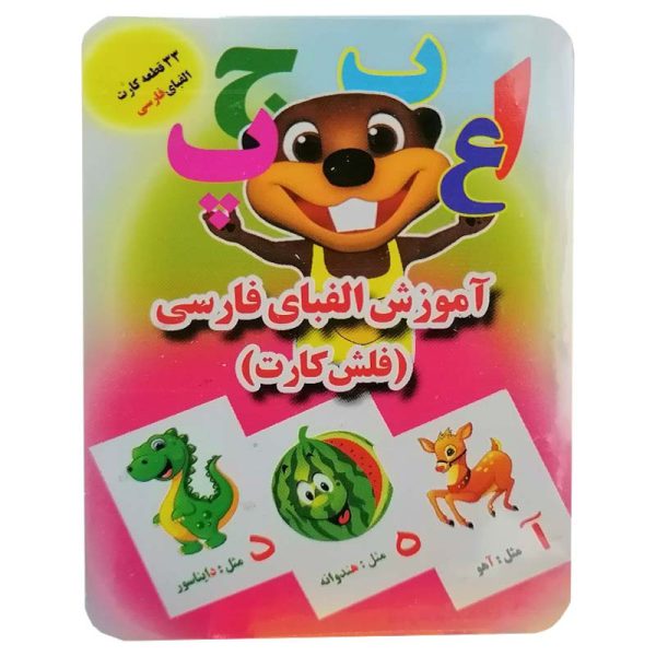 فلش کارت آموزش الفبای فارسی دارای 33 قطعه کارت