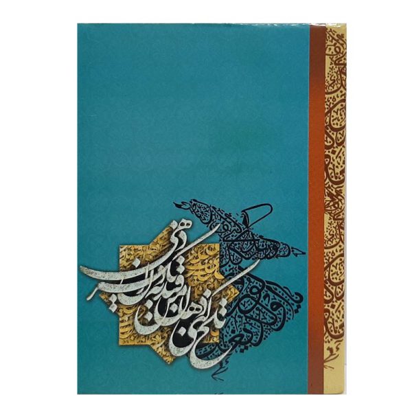 تقویم جیبی سال 1402 مدل مولانا