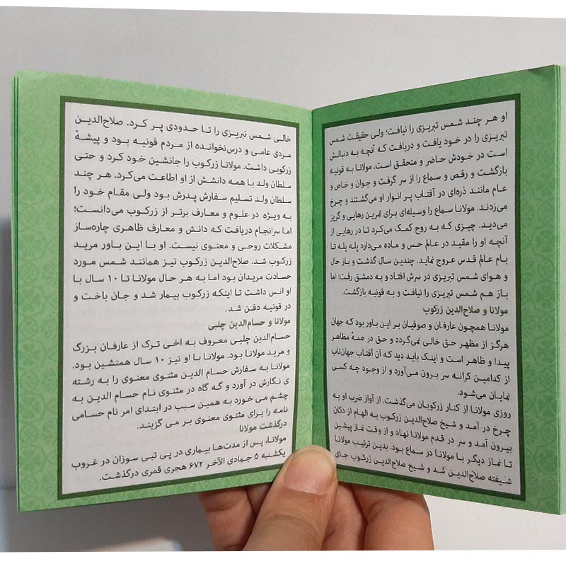 تقویم جیبی سال 1402 مدل مولانا