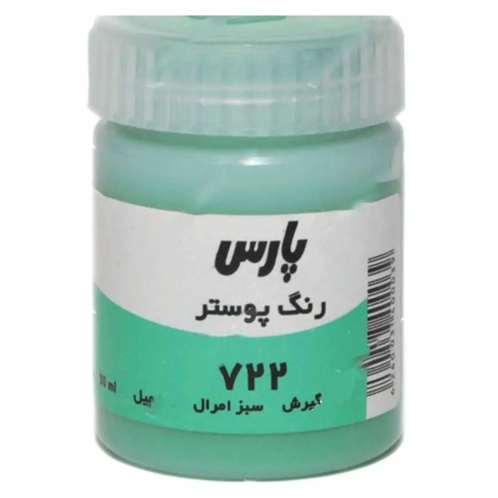 گواش پارس تک رنگ سبز امرال کد 722 حجم 30 میلی لیتر