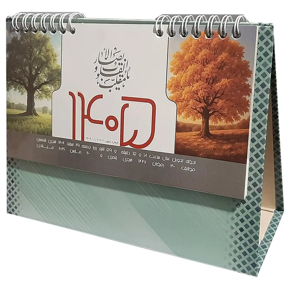 تقویم رومیزی ایستاده سال 1405 مدل مثلثی طرح طبیعت یا گردشگری