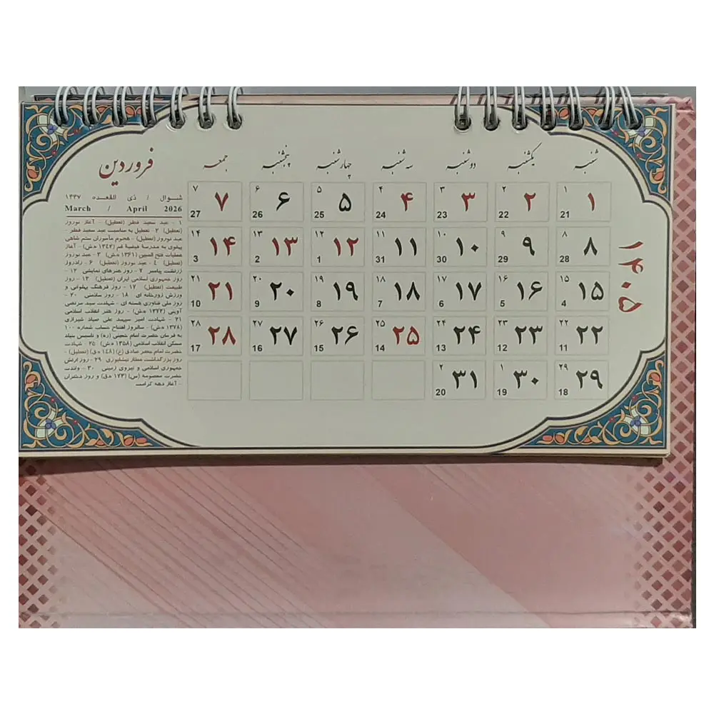 فروردین تقویم رومیزی ایستاده سال 1405 مدل مثلثی طرح طبیعت یا گردشگری