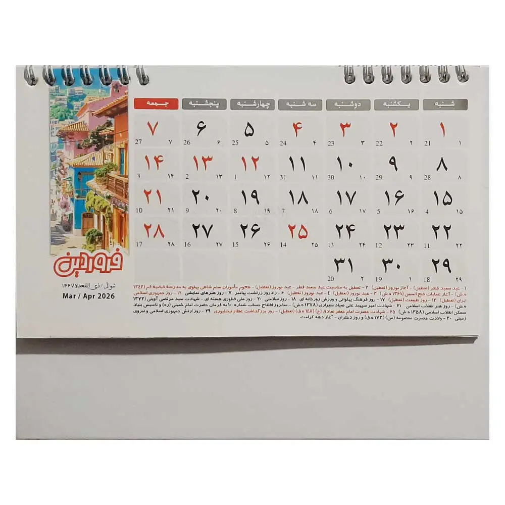 خرید تقویم رومیزی ایستاده سال 1405 مدل مثلثی طرح گردشگری