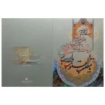 کارت پستال تبریک عید نوروز طرح دعای یا مقلب القلوب