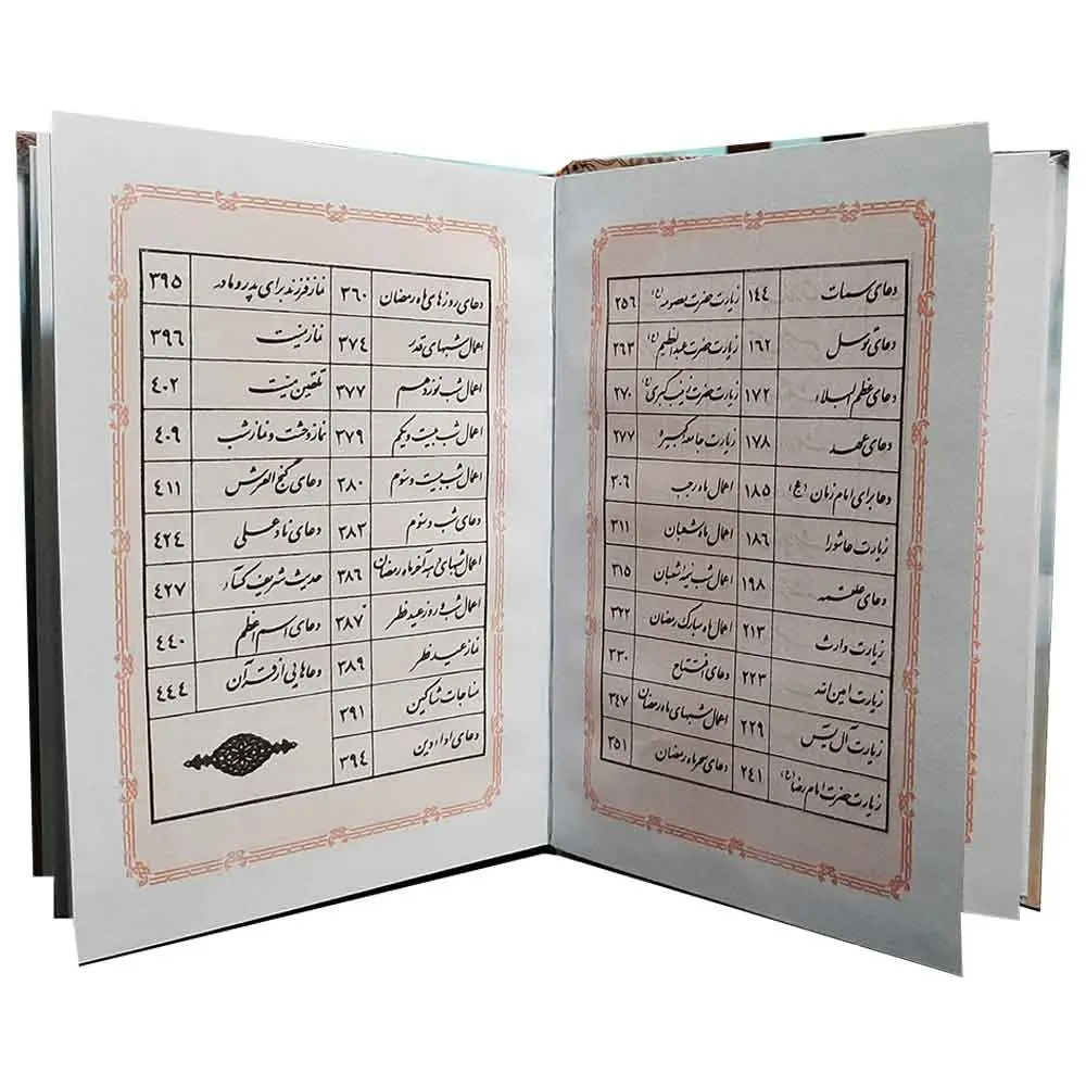 خرید کتاب ارتباط با خدا شیخ عباس قمی (دعا ها،زیارات و نماز ها) سایز 1/8