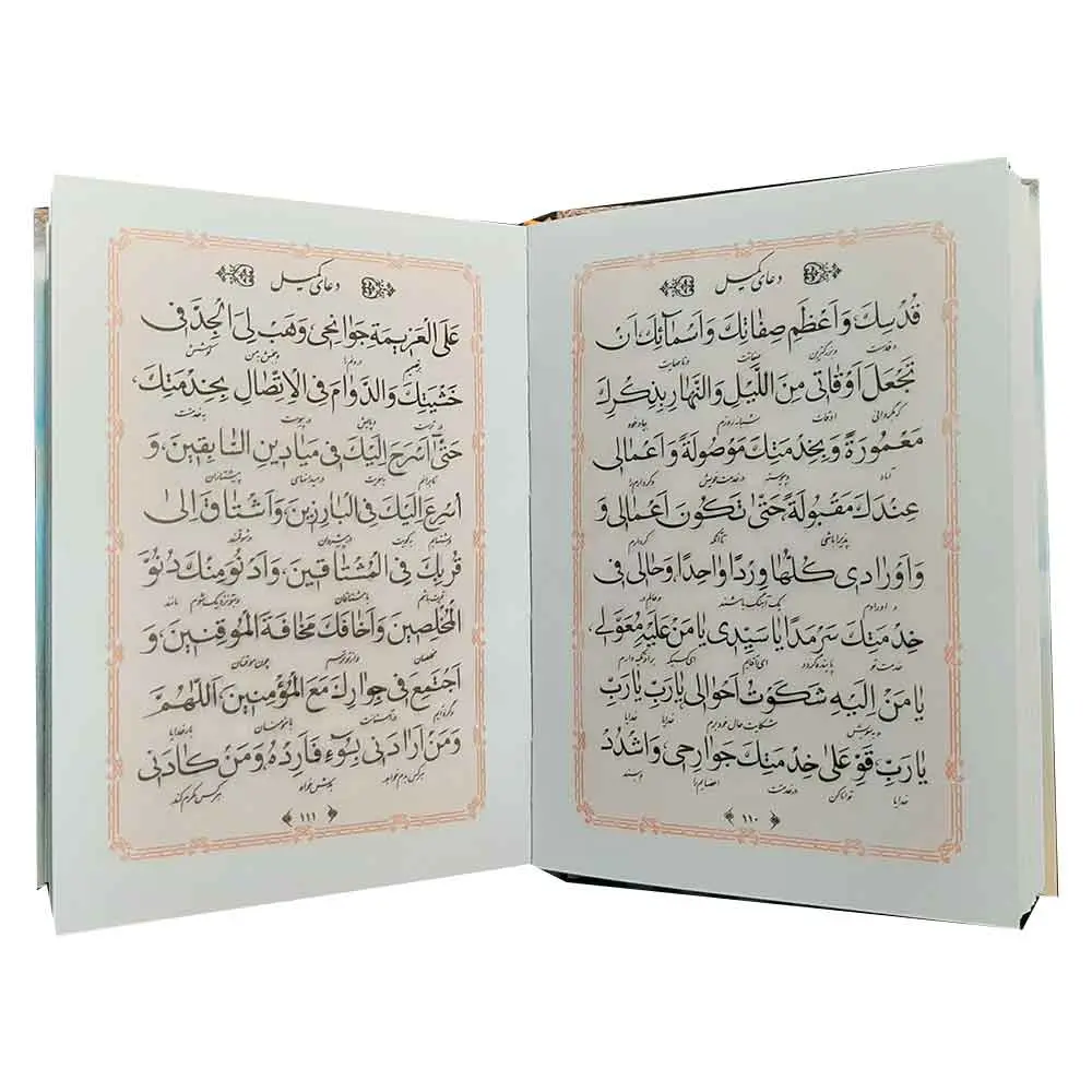 خرید کتاب ارتباط با خدا شیخ عباس قمی (دعا ها،زیارات و نماز ها) سایز 1/8