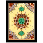 قرآن مجید کوچک 11 سوره جلد مقوایی به انضمام تعقیبات نماز