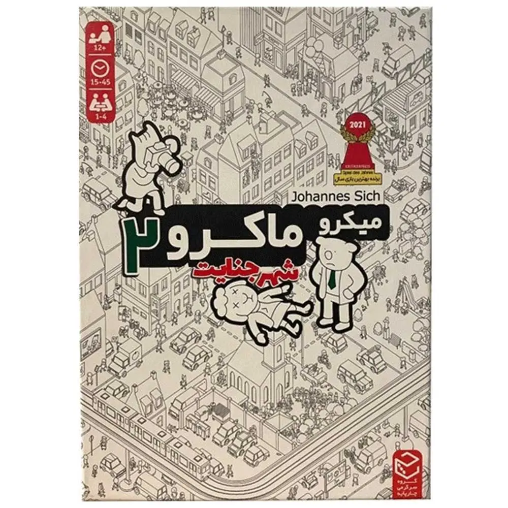 بازی فکری میکرو ماکرو 2 (بازی مرگ) Micro Macro