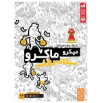 بازی فکری میکرو ماکرو 4 (سکانس آخر) Micro Macro