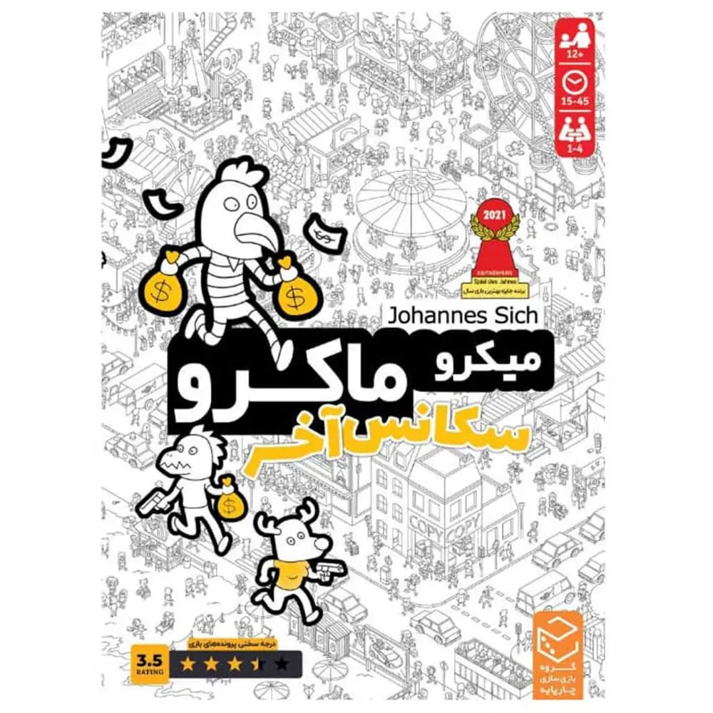 بازی فکری میکرو ماکرو 4 (سکانس آخر) Micro Macro