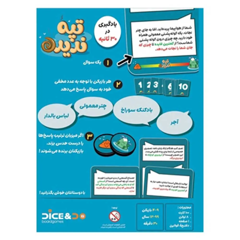 نحوه بازی بازی فکری تپه ندیده Top Ten