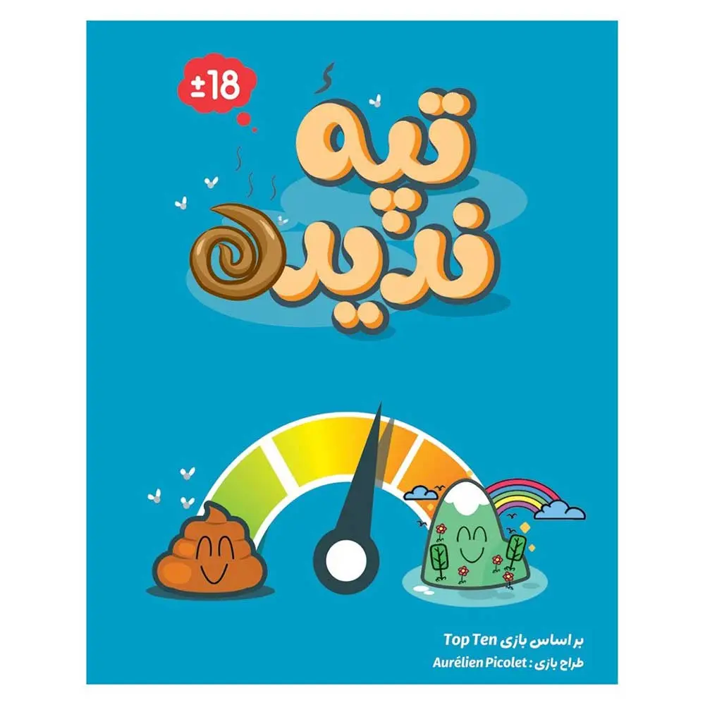 بازی فکری تپه ندیده Top Ten