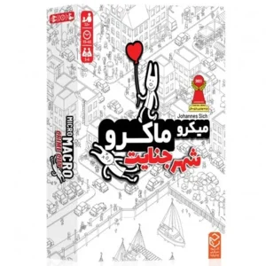 بازی فکری میکرو ماکرو 1 (شهر جنایت) Micro Macro