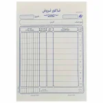 فاکتور فروش تک برگی سایز کوچک