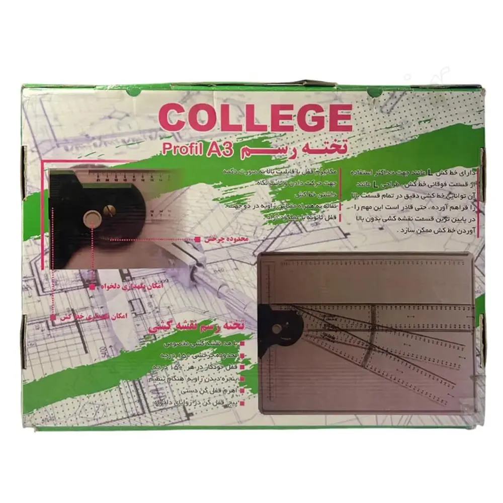 تخته رسم نقشه کشی کالج مدل پروفیل (Profil) سایز A3